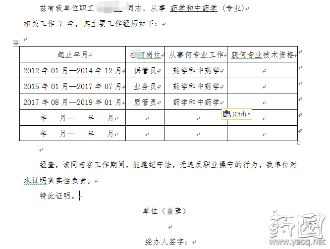 工作年限怎么填