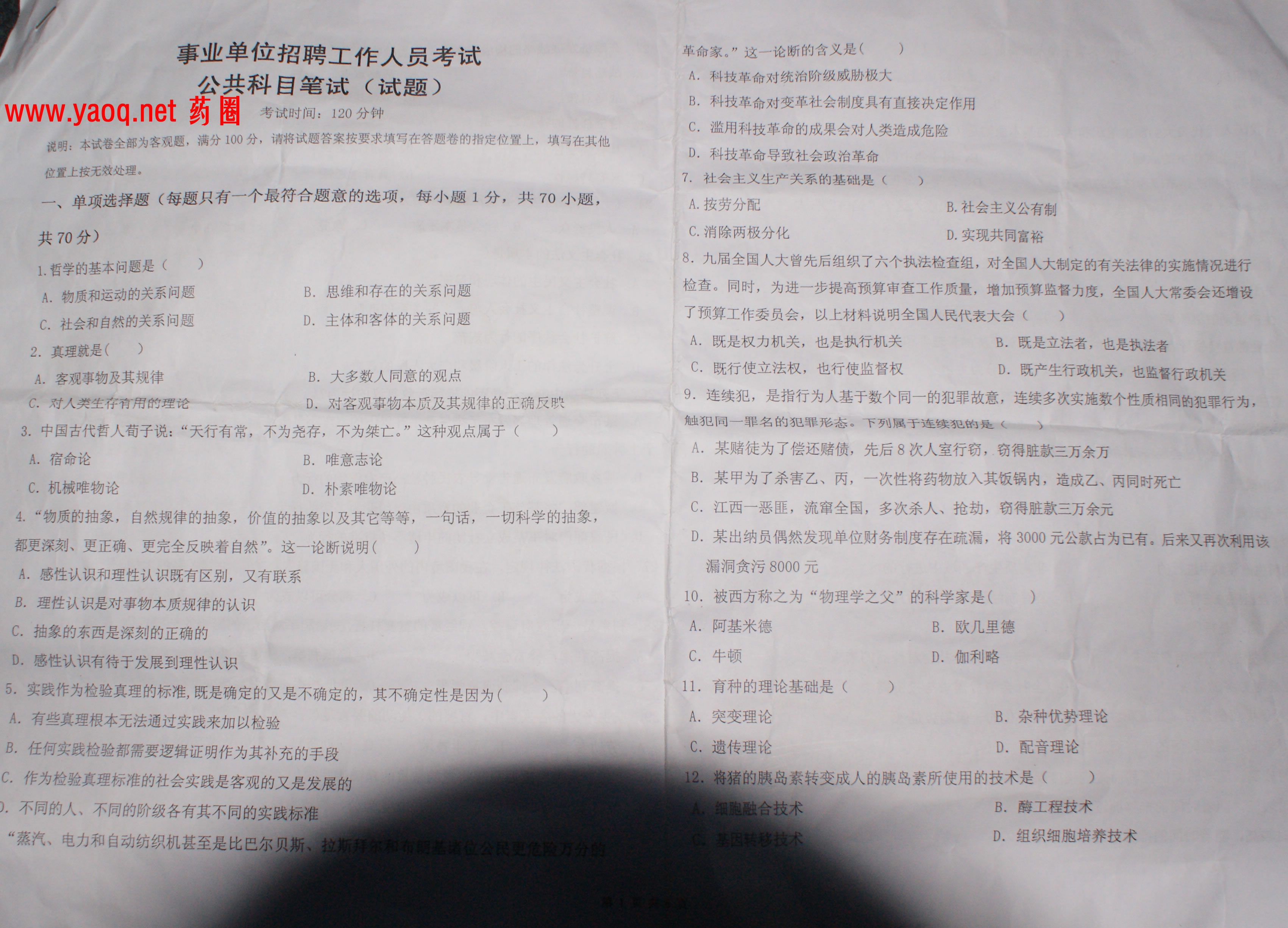 流动人口协管员笔试试题及答案_协管员(2)
