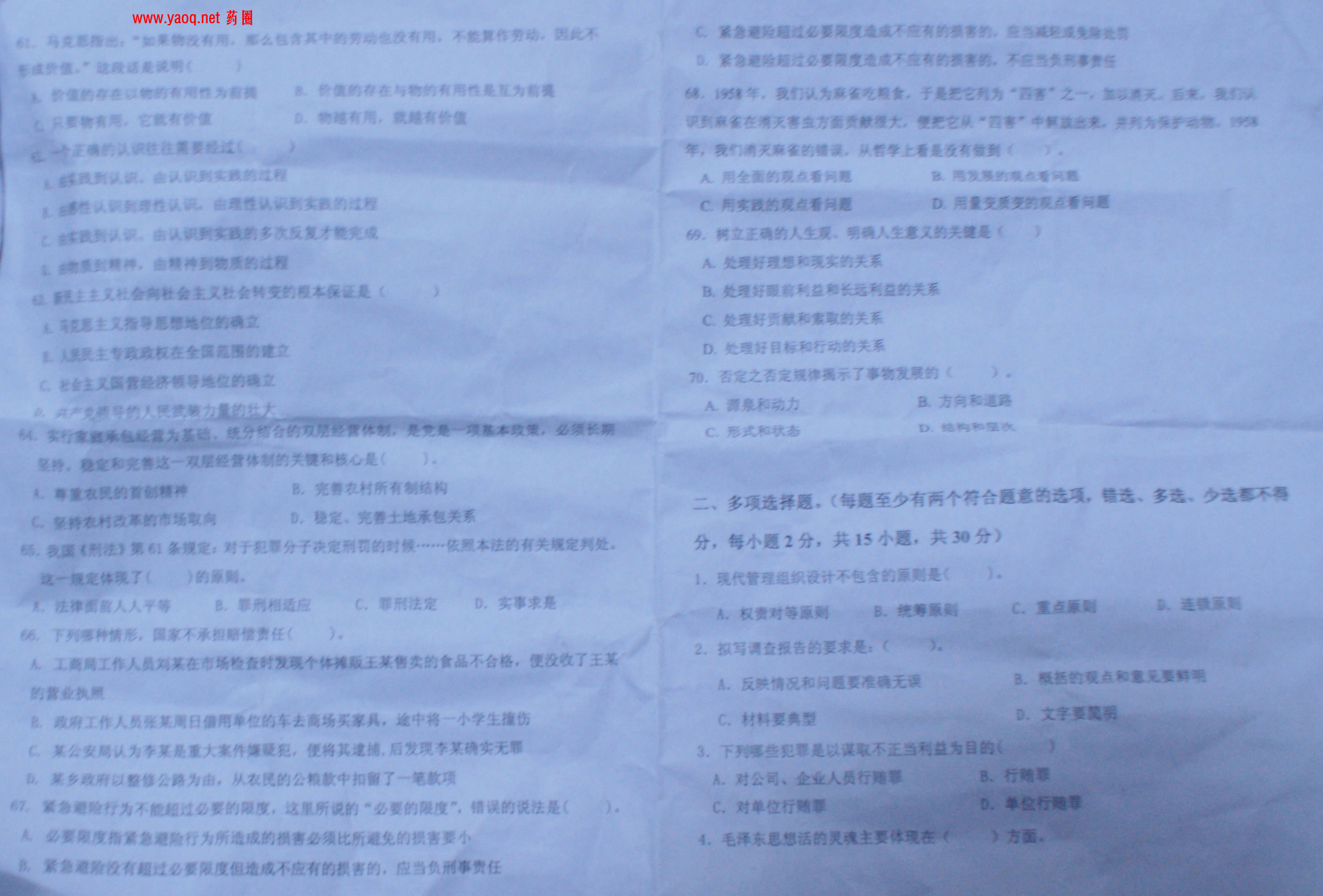 流动人口协管员笔试试题及答案_协管员(2)