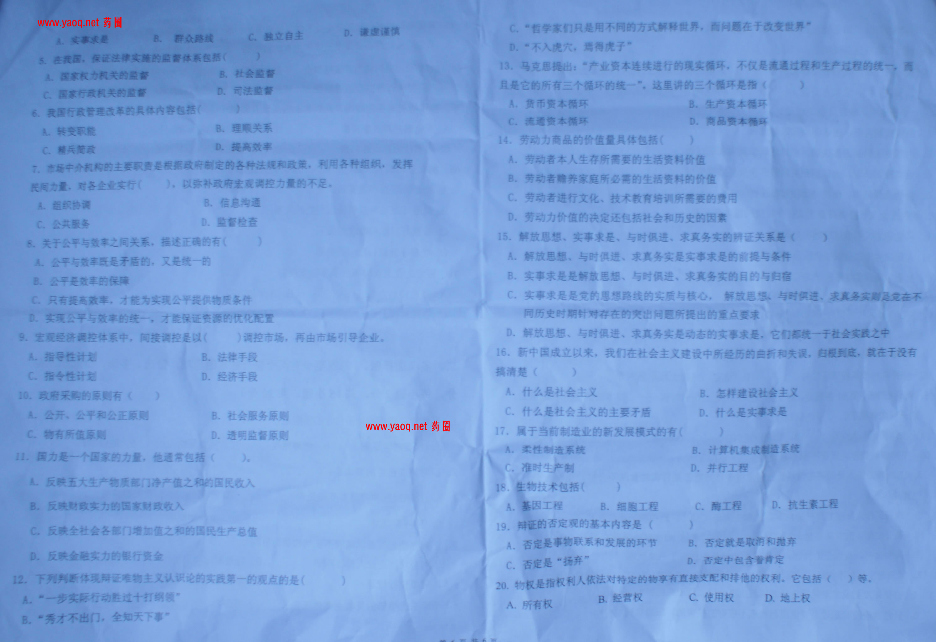 流动人口协管员笔试试题及答案_协管员(2)