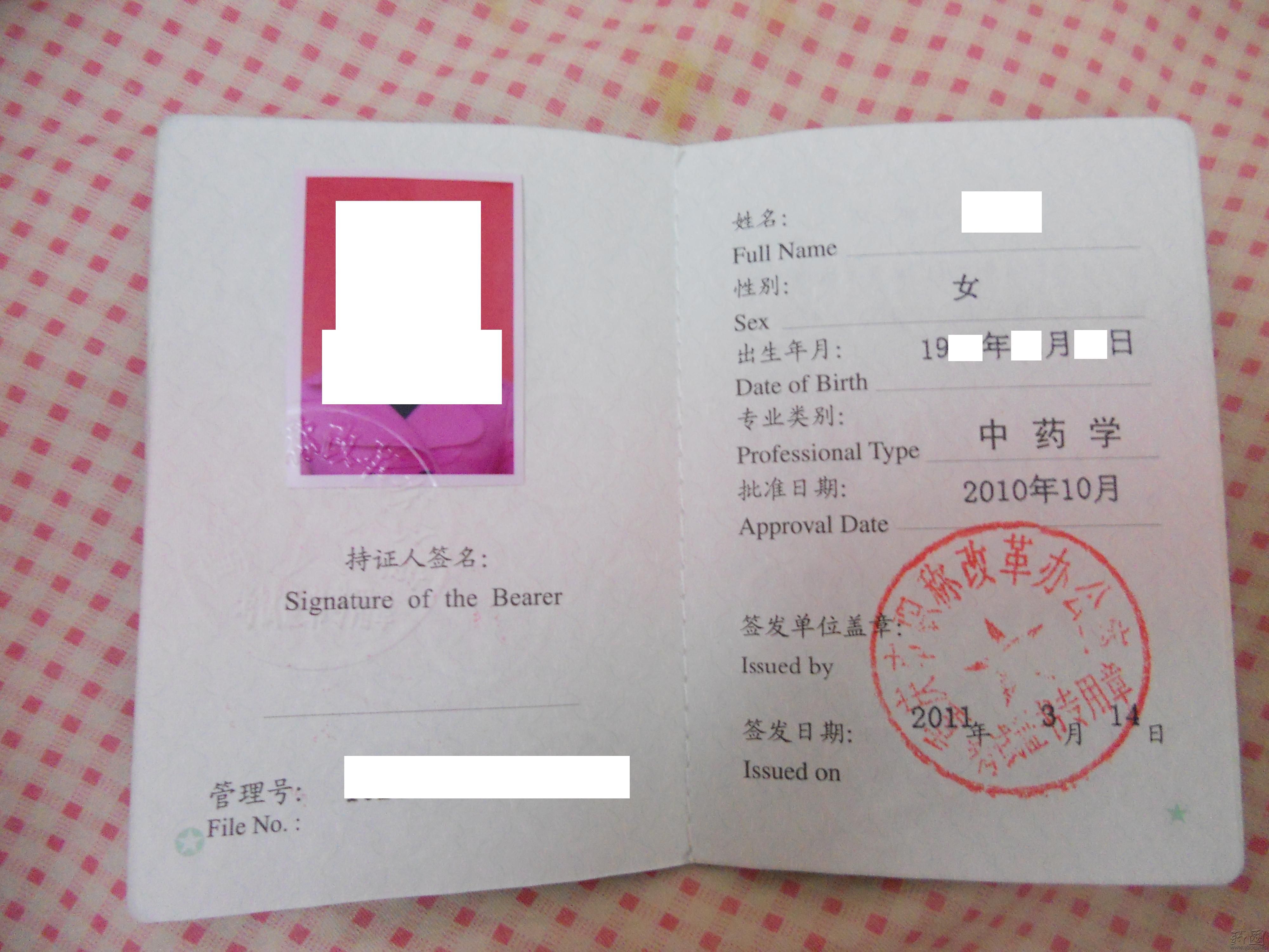药师执业资格考试查成绩_2023执业药师什么时候出成绩_14年药师执业资格考试查成绩