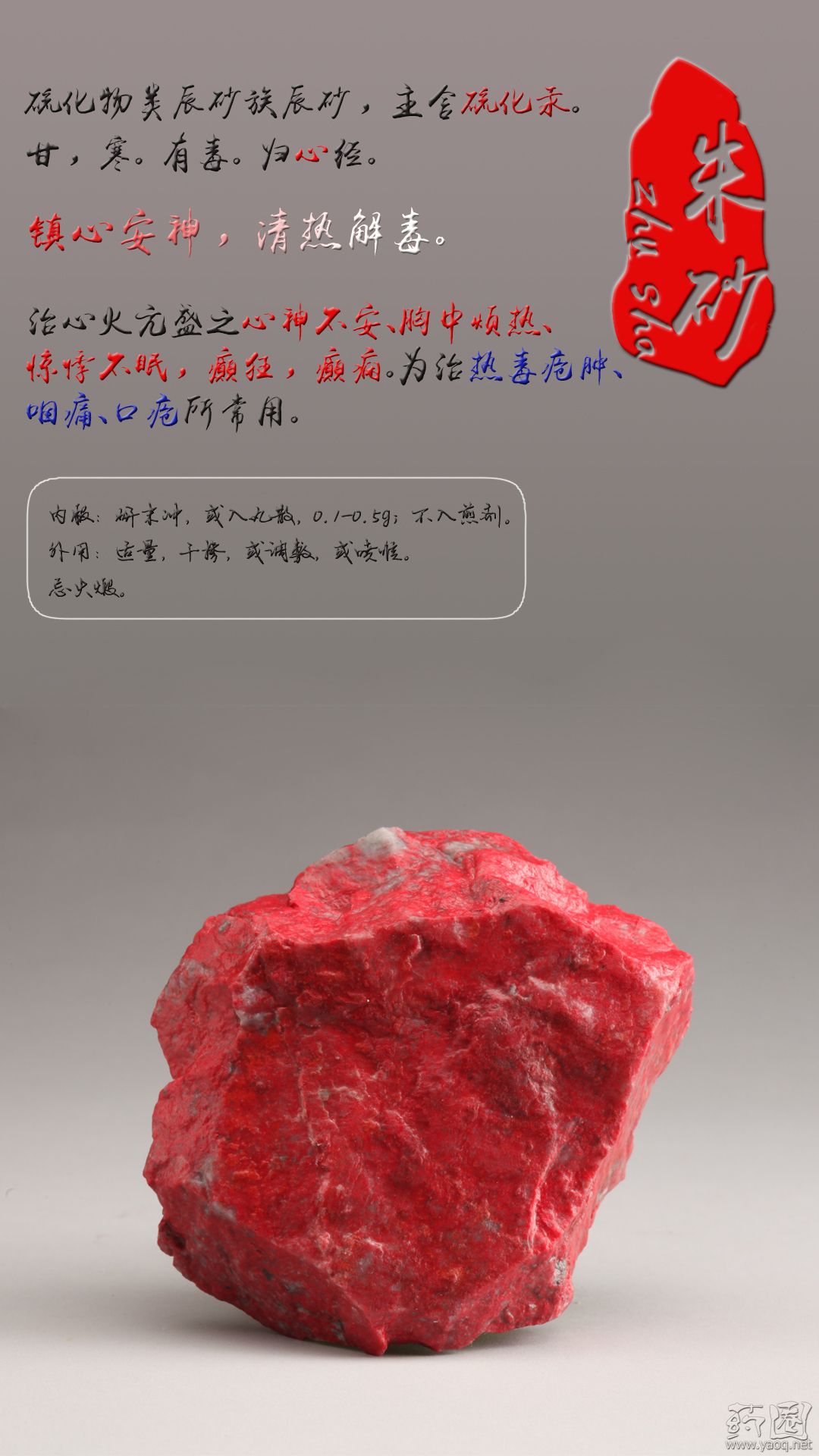 朱砂.jpg