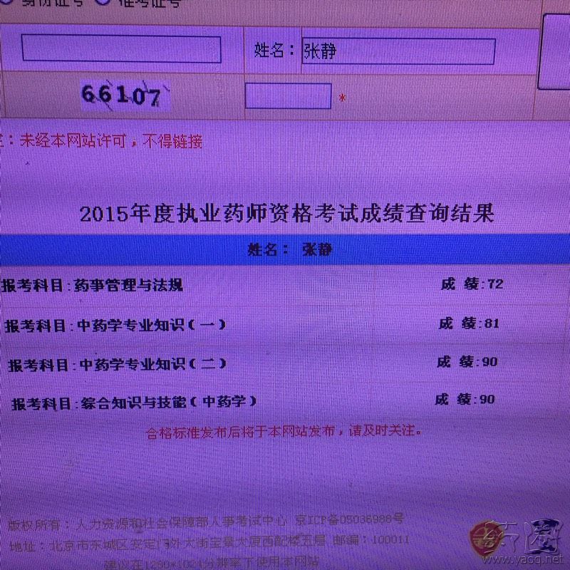 执业药师查询成绩入口网址_执业药师成绩查询_执业药师查询成绩在那个网站